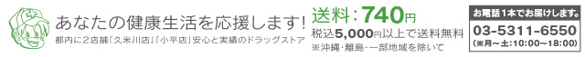 お電話１本でお届けします！03-5311-6550